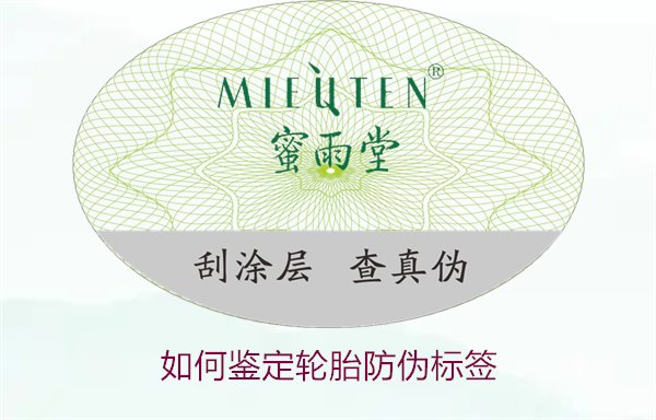 如何鑒定輪胎防偽標(biāo)簽？專家教你辨別輪胎防偽標(biāo)簽真?zhèn)蔚募记?圖2)