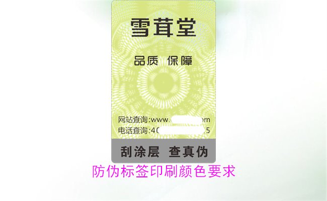 防偽標(biāo)簽印刷顏色要求有哪些？防偽標(biāo)簽印刷顏色對(duì)驗(yàn)證的影響(圖1)