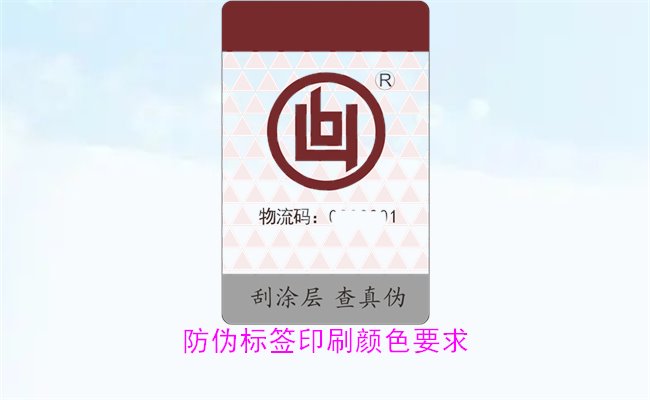 防偽標(biāo)簽印刷顏色要求有哪些？防偽標(biāo)簽印刷顏色對(duì)驗(yàn)證的影響(圖2)