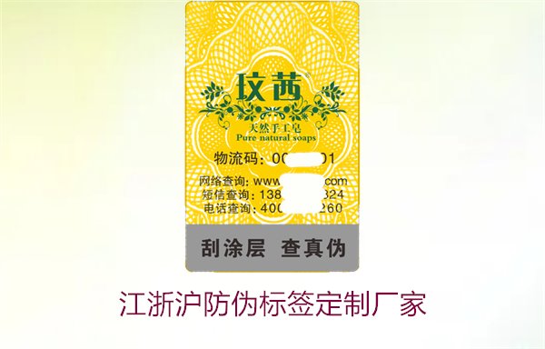 江浙滬防偽標簽定制廠家推薦(圖2)