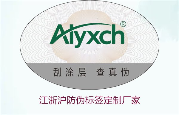 江浙滬防偽標簽定制廠家推薦(圖3)
