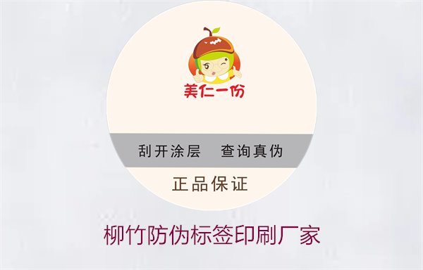 柳竹防偽標(biāo)簽印刷廠家，尋找優(yōu)質(zhì)柳竹防偽標(biāo)簽印刷服務(wù)商(圖1)
