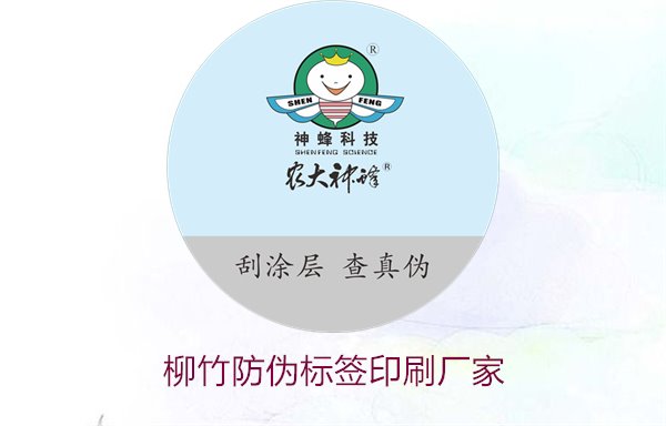 柳竹防偽標(biāo)簽印刷廠家，尋找優(yōu)質(zhì)柳竹防偽標(biāo)簽印刷服務(wù)商(圖3)