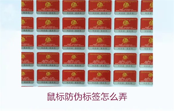 鼠標(biāo)防偽標(biāo)簽怎么弄？詳細(xì)步驟教你如何貼好鼠標(biāo)的防偽標(biāo)簽(圖1)