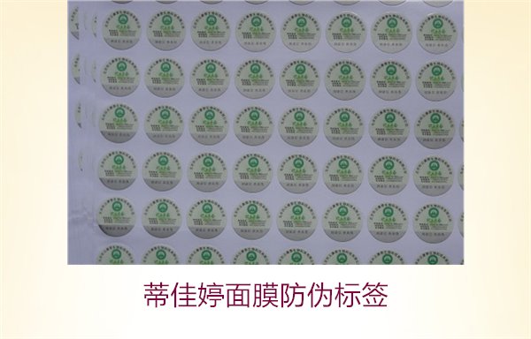 蒂佳婷面膜防偽標(biāo)簽如何辨別？了解蒂佳婷防偽標(biāo)簽的真?zhèn)舞b別技巧(圖2)