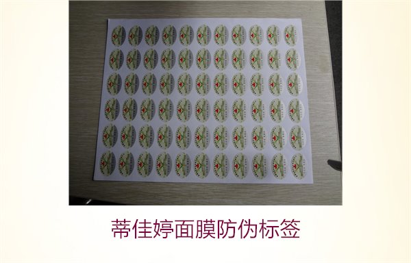 蒂佳婷面膜防偽標(biāo)簽如何辨別？了解蒂佳婷防偽標(biāo)簽的真?zhèn)舞b別技巧(圖1)