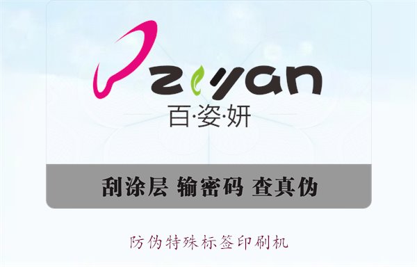 防偽特殊標(biāo)簽印刷機(jī)，防偽特殊標(biāo)簽印刷機(jī)的種類與使用方法(圖1)