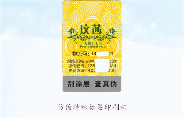防偽特殊標(biāo)簽印刷機(jī)，防偽特殊標(biāo)簽印刷機(jī)的種類與使用方法(圖3)
