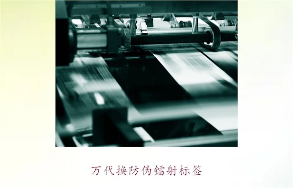 萬代換防偽鐳射標簽，如何辨別萬代產(chǎn)品的防偽鐳射標簽真?zhèn)?圖1)