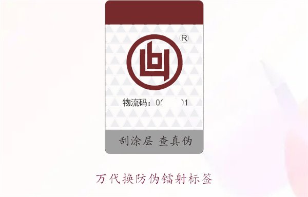 萬代換防偽鐳射標簽，如何辨別萬代產(chǎn)品的防偽鐳射標簽真?zhèn)?圖3)
