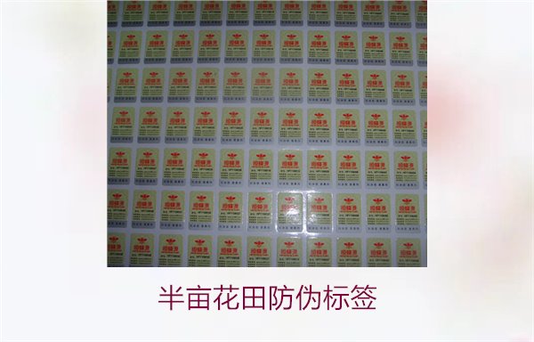 半畝花田防偽標(biāo)簽，半畝花田防偽標(biāo)簽的作用與如何確保正品購(gòu)買(mǎi)(圖1)