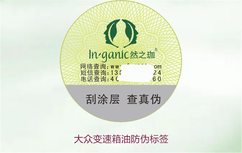 大眾變速箱油防偽標簽，如何識別大眾變速箱油的防偽標簽避免假貨(圖1)