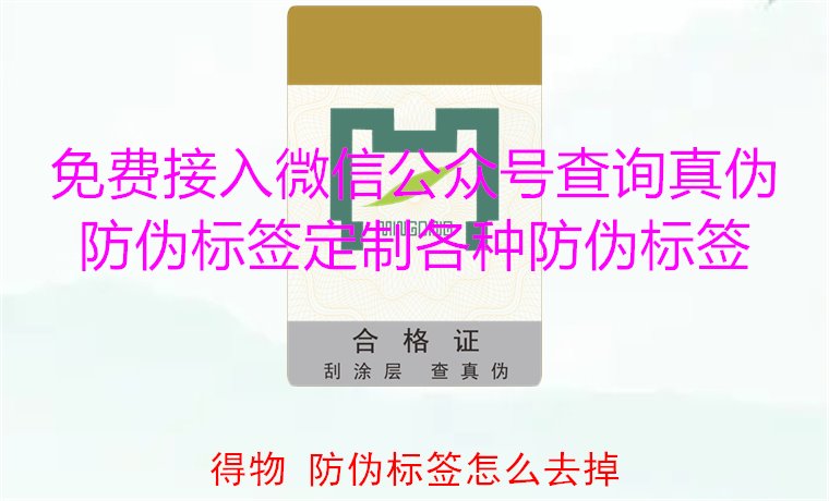 得物防偽標簽怎么去掉？教你如何安全去除得物平臺上的防偽標簽(圖1)