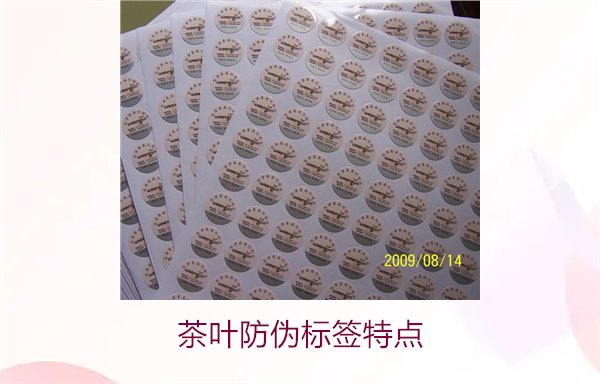 茶葉防偽標簽特點，揭秘茶葉防偽標簽的獨特設(shè)計與安全性(圖2)