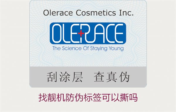 找靚機防偽標(biāo)簽可以撕嗎？解析撕掉防偽標(biāo)簽后的影響與風(fēng)險(圖2)