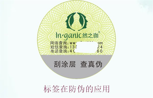 標簽在防偽的應(yīng)用，了解標簽在防偽技術(shù)中的創(chuàng)新與實踐(圖3)