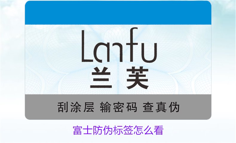 富士防偽標簽怎么看？了解富士防偽標簽的正確查看方法和技巧(圖1)
