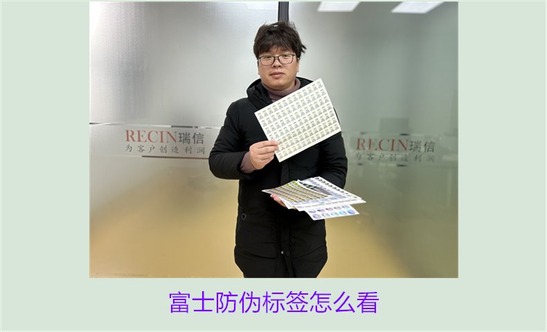 富士防偽標簽怎么看？了解富士防偽標簽的正確查看方法和技巧(圖2)