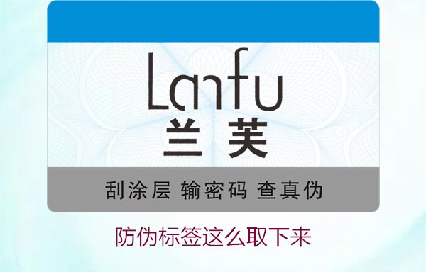 防偽標(biāo)簽怎么取下來？詳細(xì)介紹如何安全去除防偽標(biāo)簽而不損壞商品(圖3)